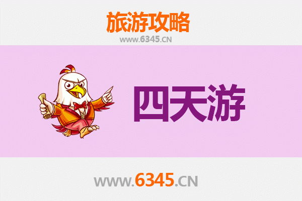 中山黄圃镇四天三夜深度游攻略及费用详解