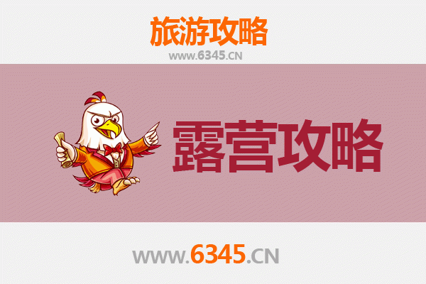 中山黄圃镇周边露营胜地推荐